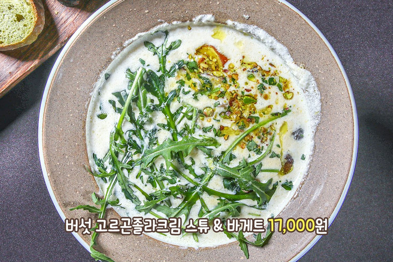 크림 스튜와 아보카도 콥샐러드