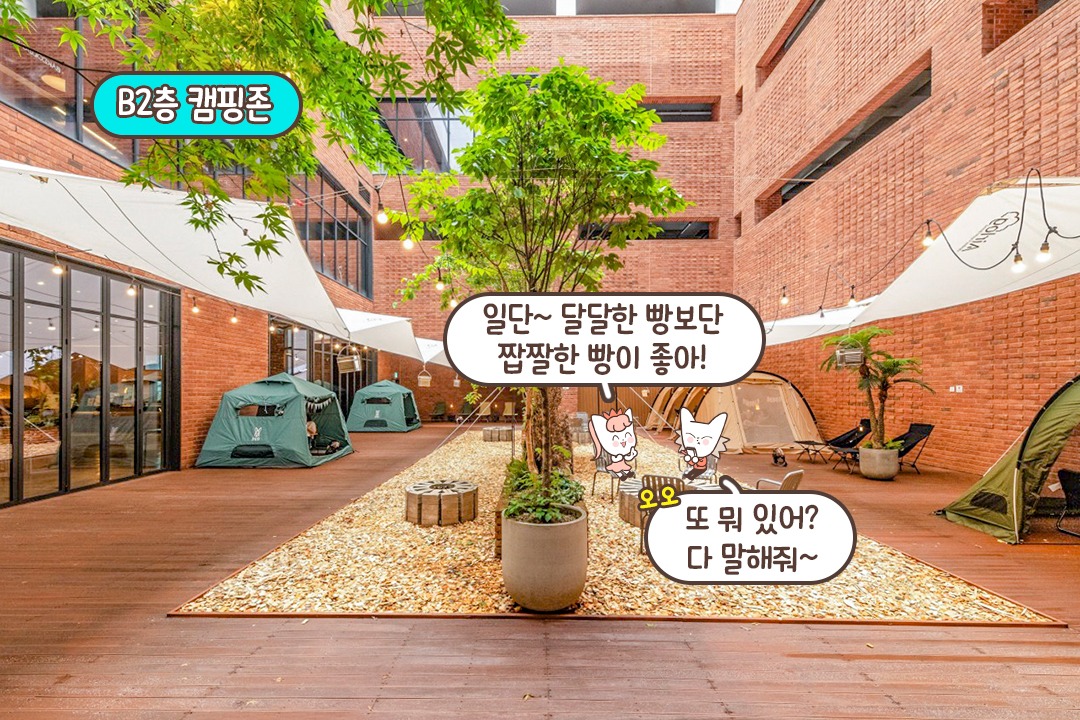 색다른 기분을 느낄 수 있는 캠핑존