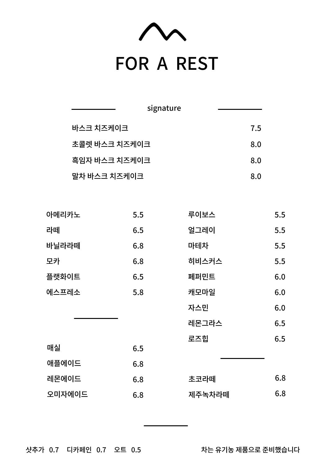 메뉴까지 자연이 떠오르는 이곳