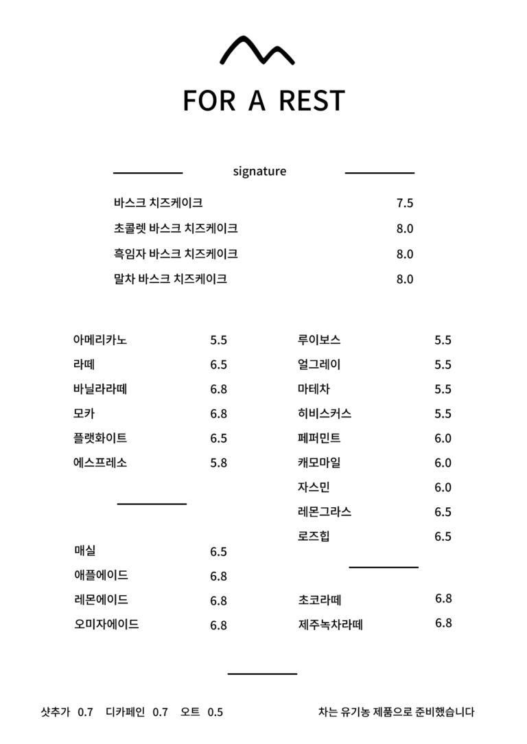 메뉴까지 자연이 떠오르는 이곳
