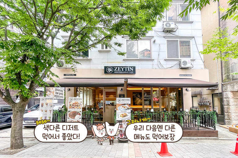 보정동 카페거리에서 이국적 디저트💚