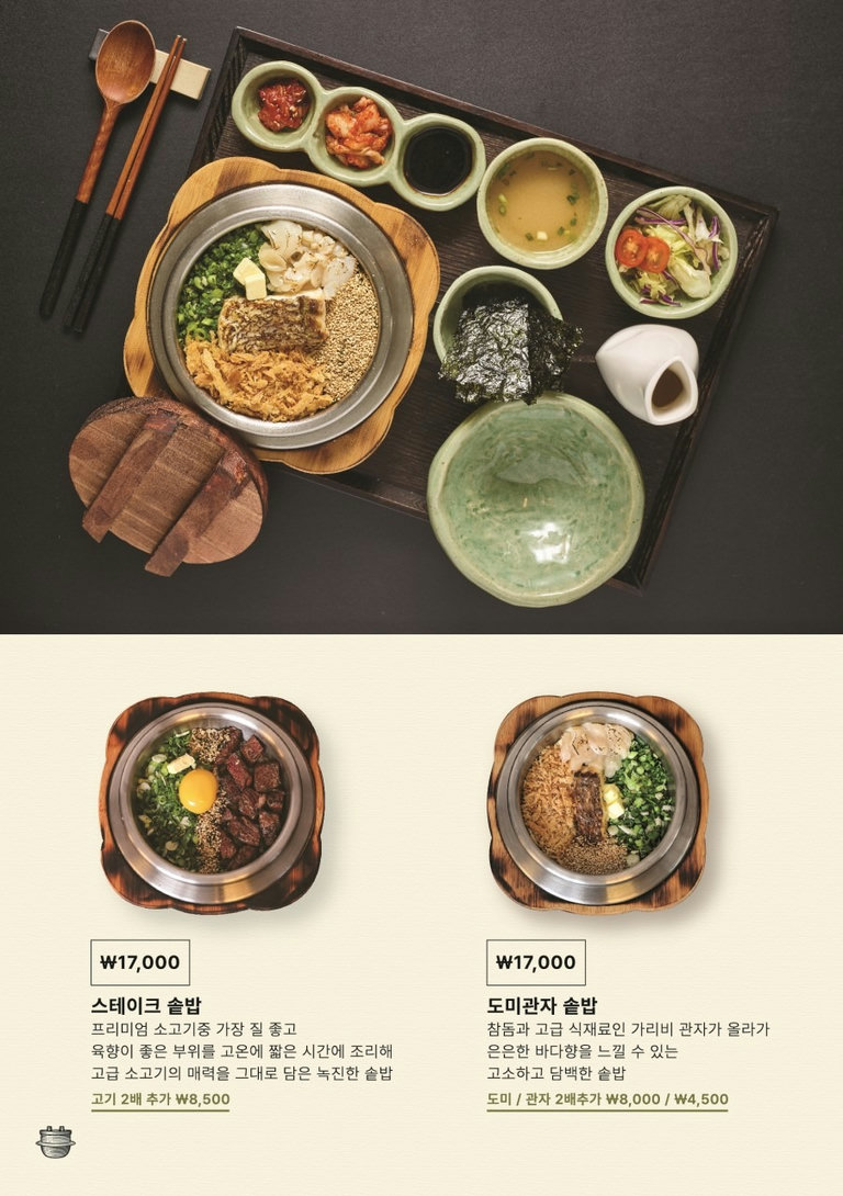 다양한 재료를 얹은 솥밥의 화려하고 맛있는 변신
