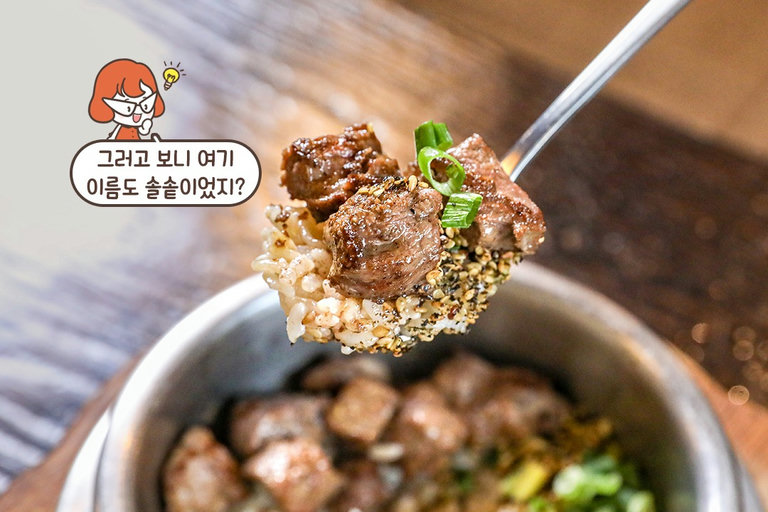 부드러운 고품질 와규가 잔뜩 올라간 시그니처 메뉴