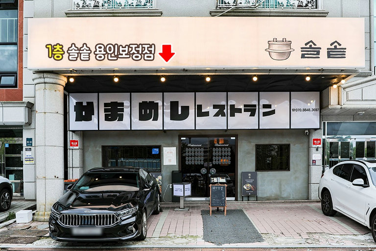 언제나 한결같이 맛있는 정성 가득한 한 끼를