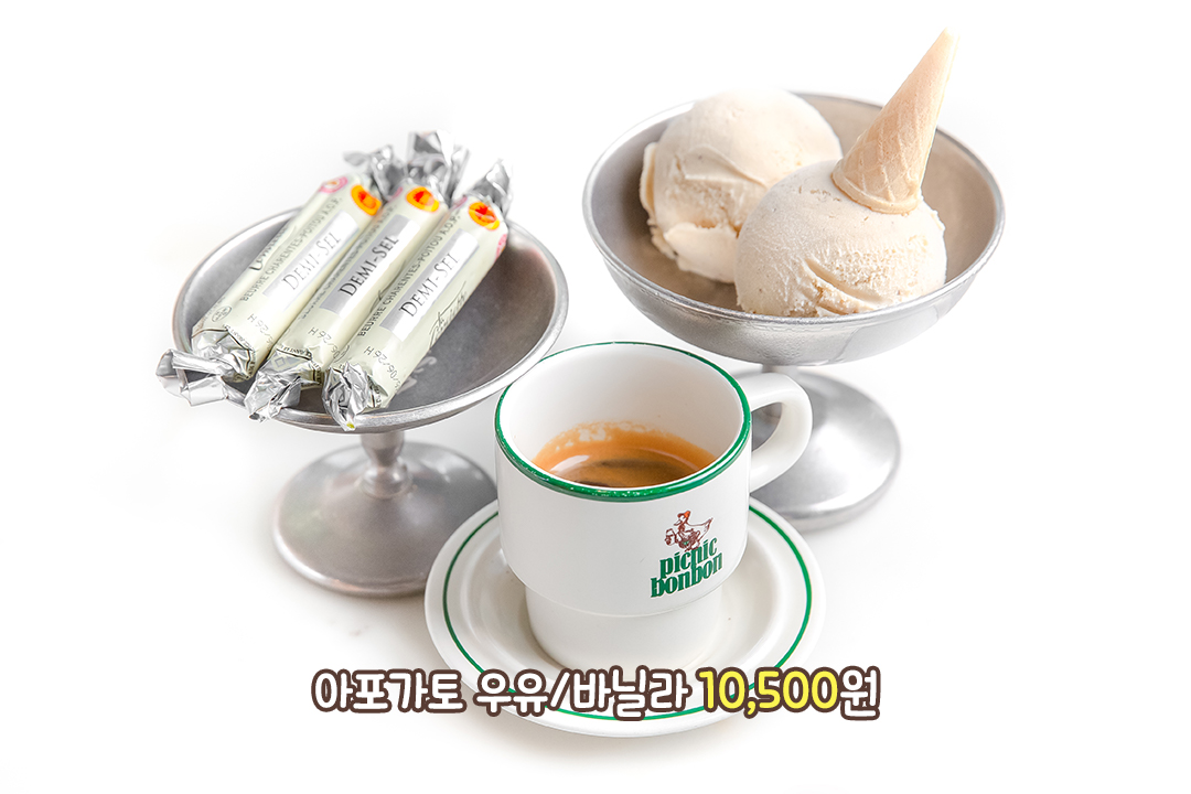 프리미엄 명품 프랑스 버터가 들어간 달콤한 아포가토