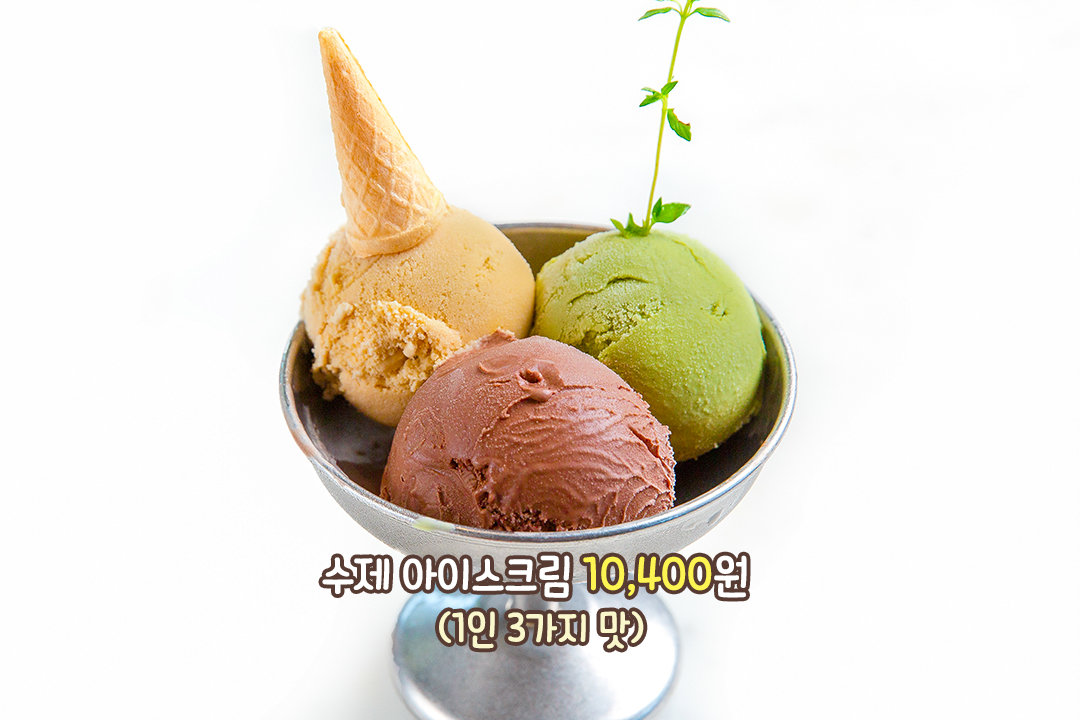 달콤한 수제 아이스크림과 차 한 잔, 커피 한 잔