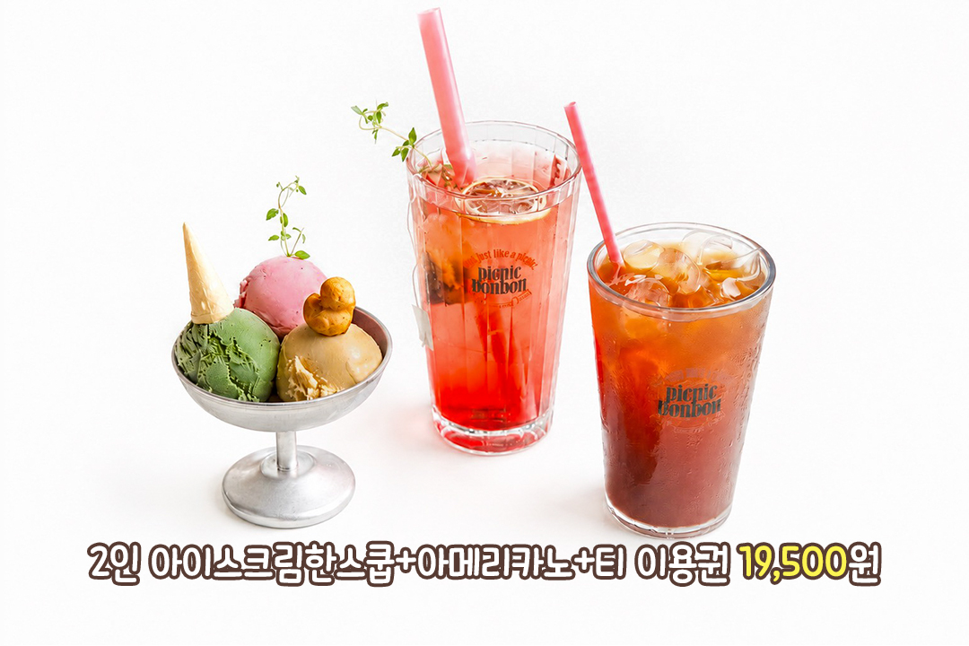 달콤한 수제 아이스크림과 차 한 잔, 커피 한 잔
