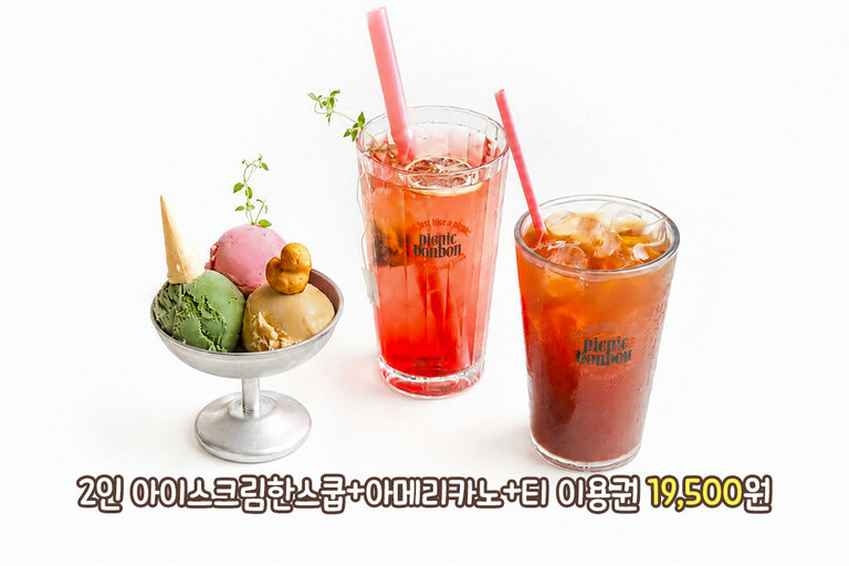 달콤한 수제 아이스크림과 차 한 잔, 커피 한 잔
