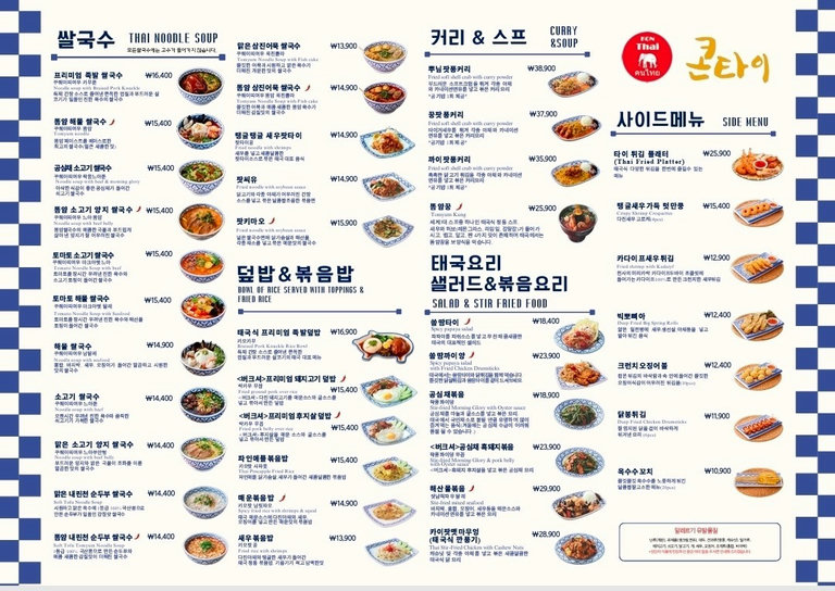 취향대로 선택하는 태국의 맛🧑🍳