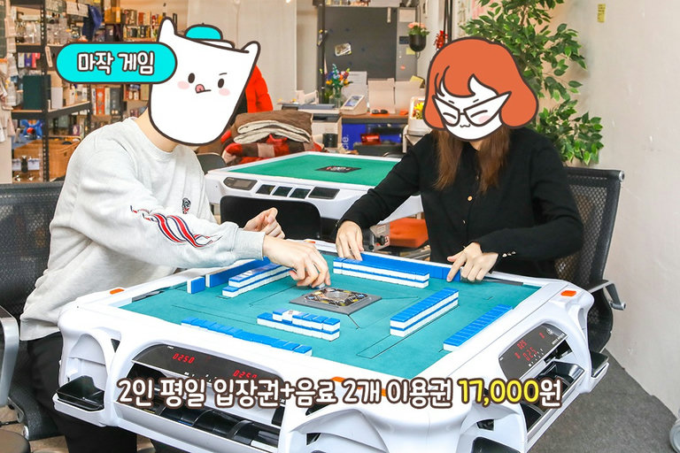 마작 게임을 즐길 수 있는 곳!