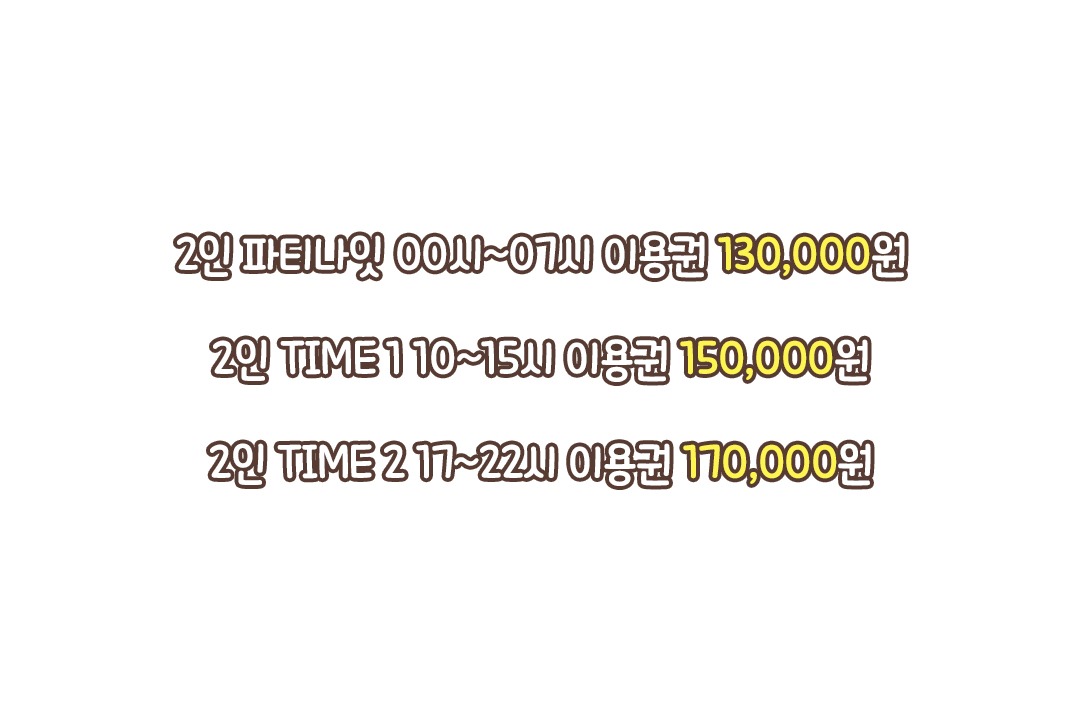 5시간, 7시간 원하는 만큼 여유롭게❣︎