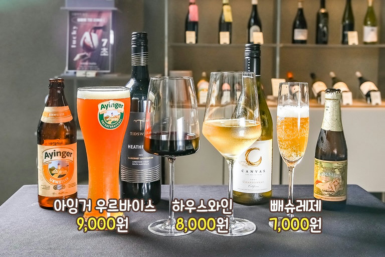 취향에 따라 즐길 수 있는 각종 와인과 맥주